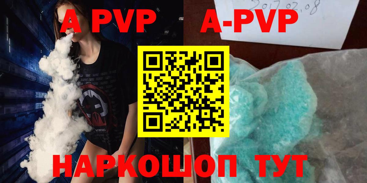 закладка  A-PVP крисы CK  Альфа ПВП СК  Вход с VPN  Старая Купавна 