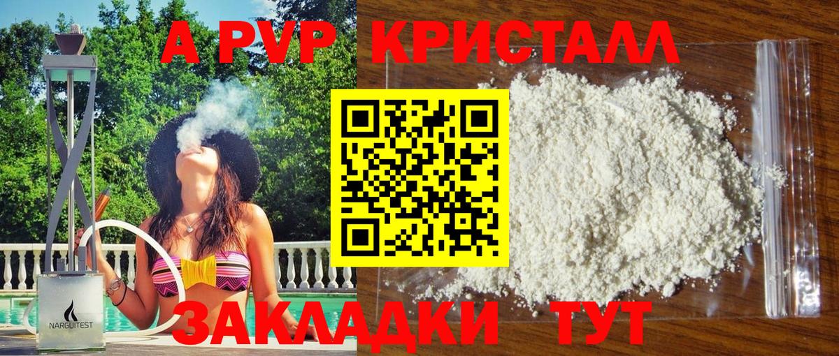 A PVP Crystall Старая Купавна