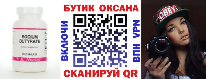 omg ссылка  Старая Купавна  Бутират оксана 