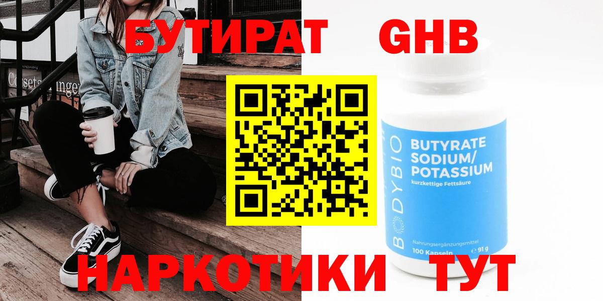 БУТИРАТ BDO Старая Купавна