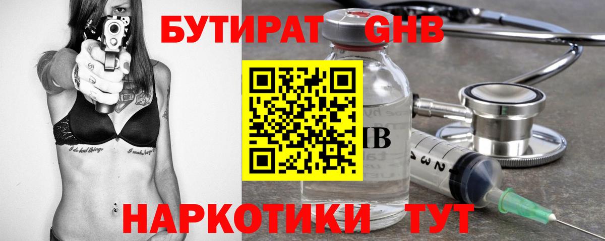 Бутират жидкий экстази  Вход с VPN  БУТИРАТ  Старая Купавна 