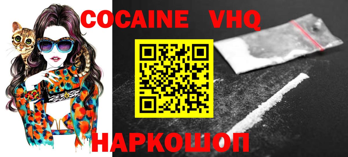Cocaine VHQ Старая Купавна
