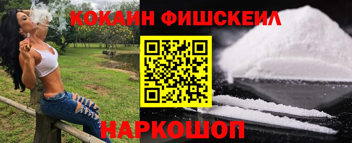 Кокаин FishScale  Вход с VPN  сколько стоит  Старая Купавна 