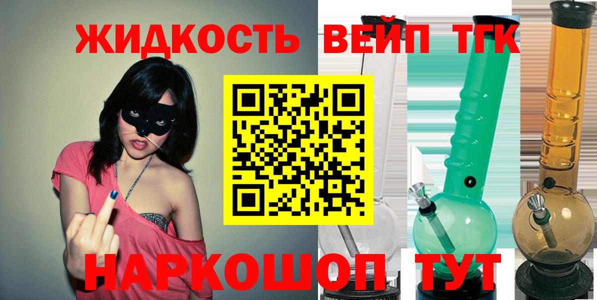 ТГК жижа  Вход с VPN  Старая Купавна  ТГК Wax 